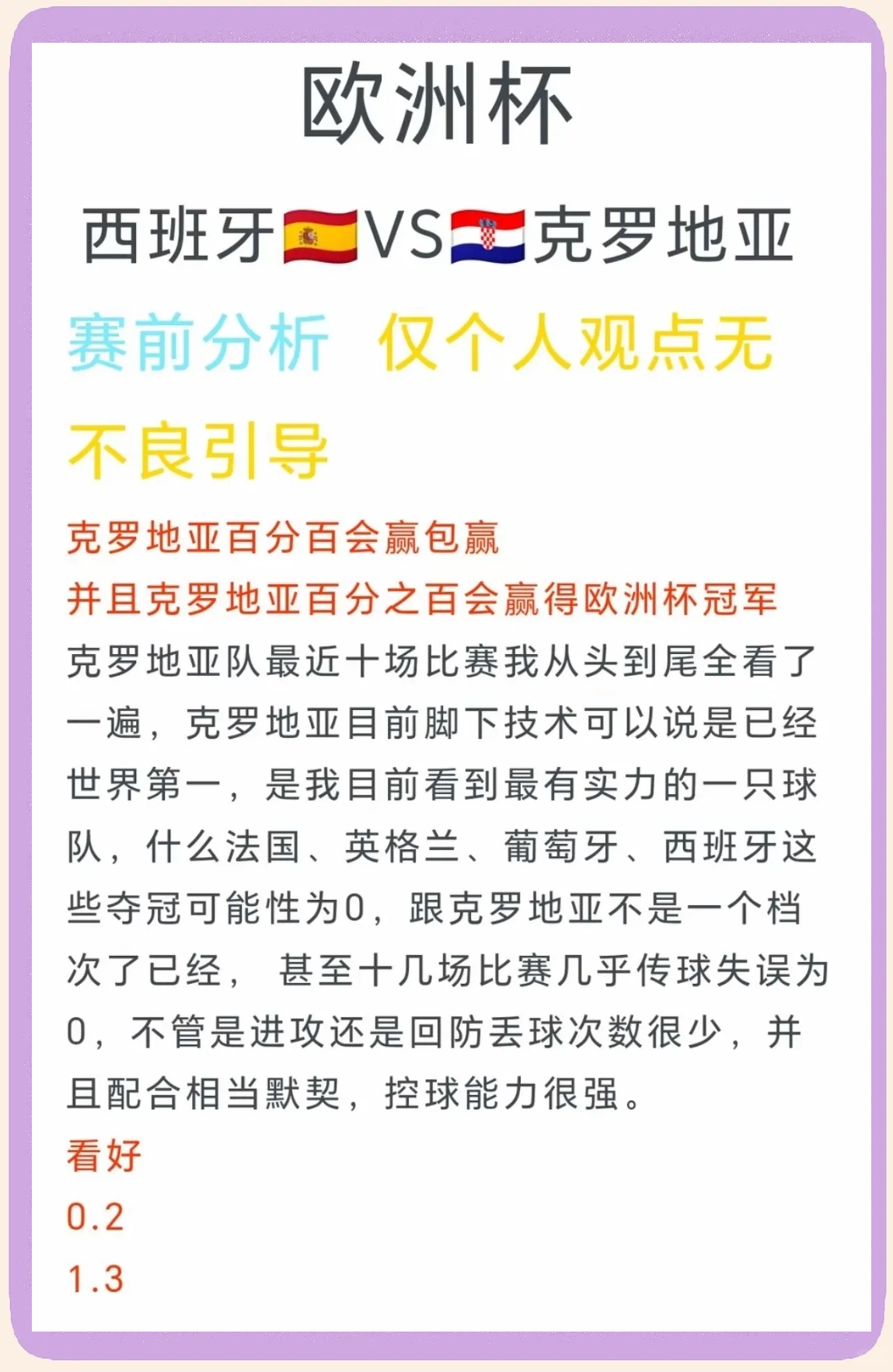 克罗地亚豪胜，晋级欧国杯半决赛