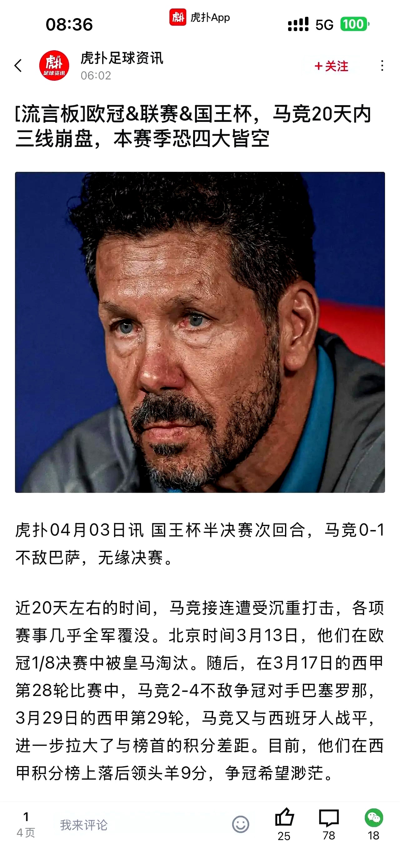 罗马主帅宣布暂时离职，俱乐部陷入不安