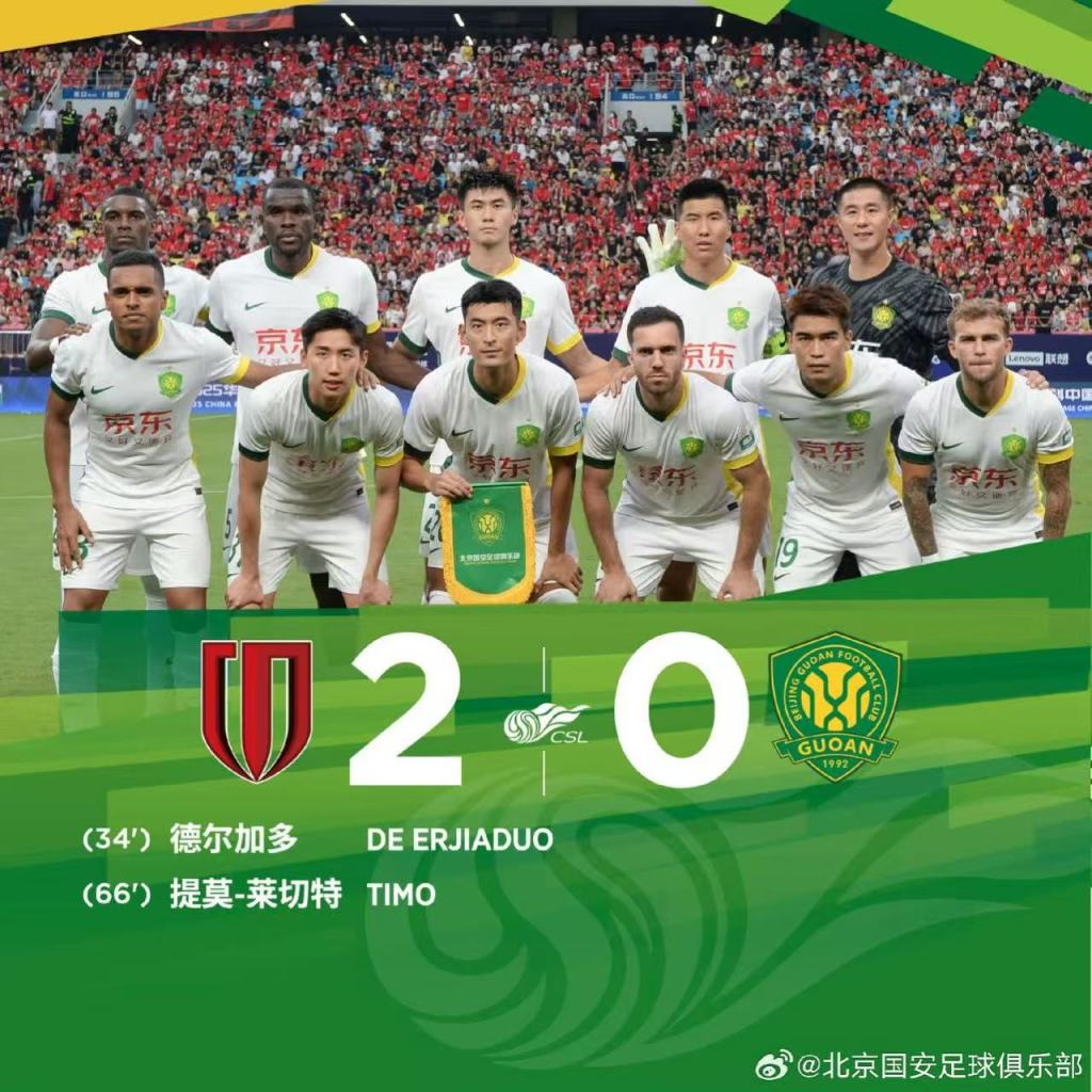 北京国安不敌江苏苏宁，遭遇联赛两连败