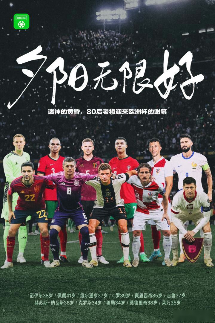 震撼开幕式！欧洲杯预选赛开赛在即的简单介绍