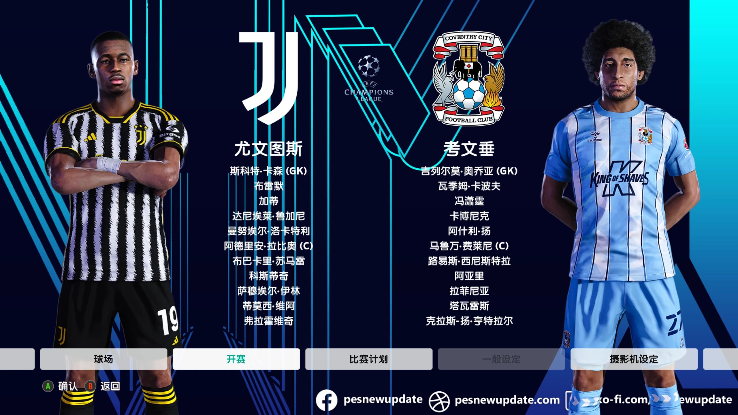 尤文图斯客胜，欧冠四强席位稳固