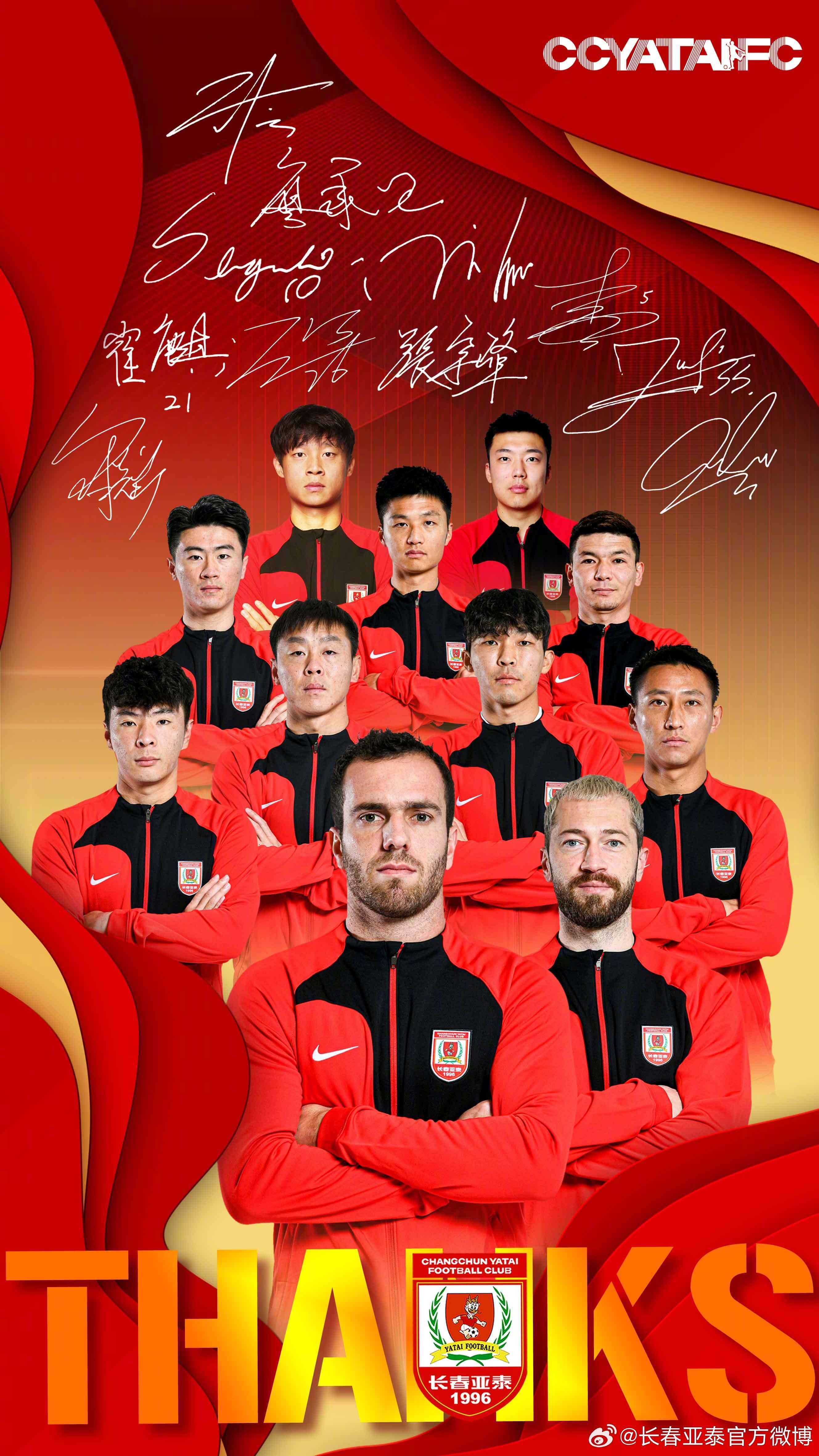 长春亚泰球员获得家庭支持备战下一场的简单介绍