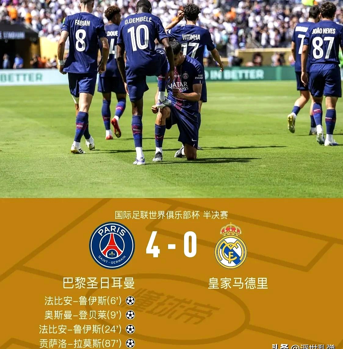 巴黎圣日耳曼横扫多特蒙德，晋级欧冠八强的简单介绍