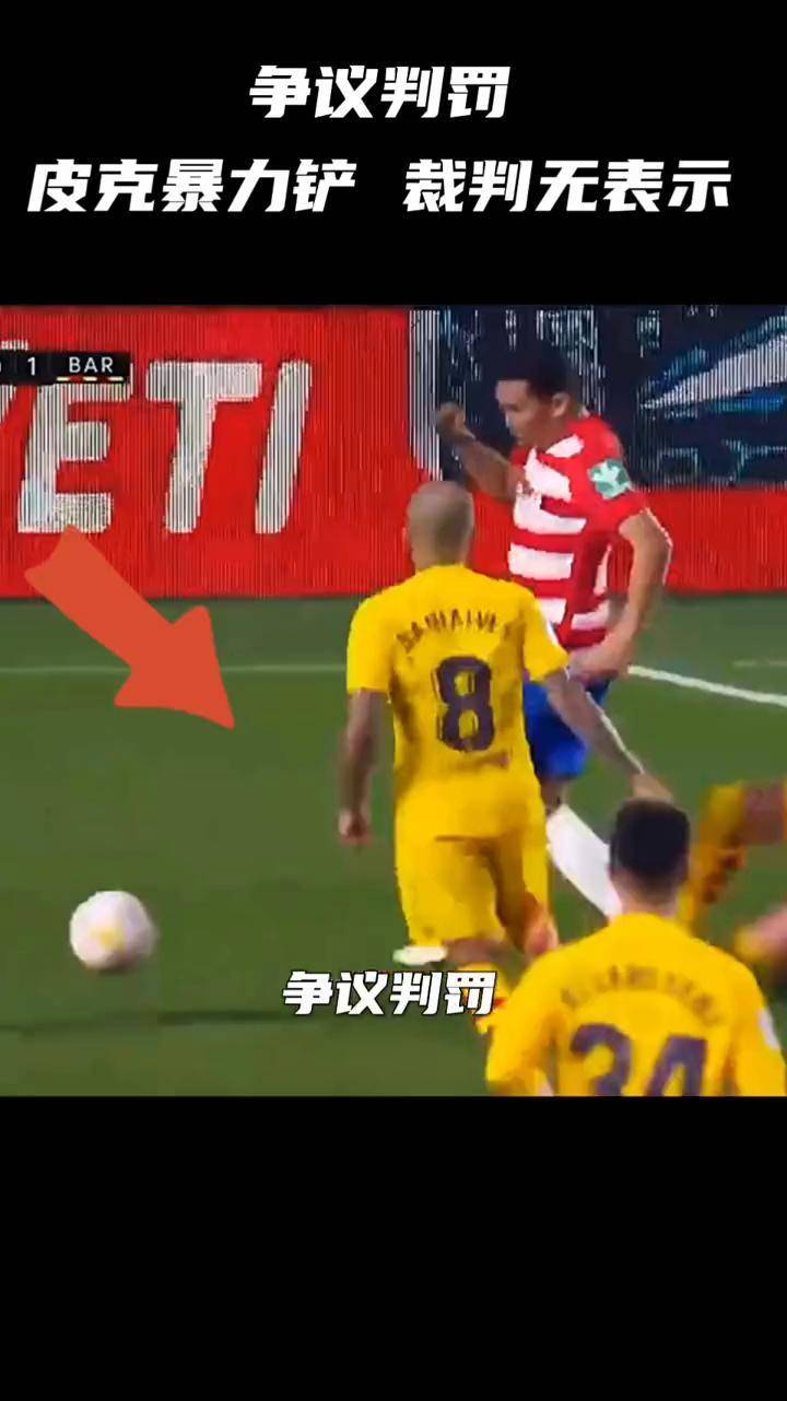 格拉纳达不俗表现，抢夺全场胜利的简单介绍