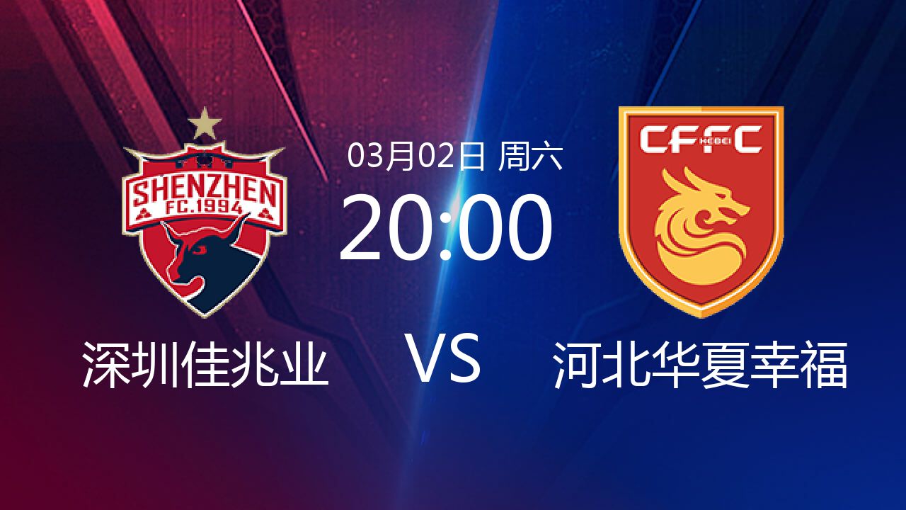 深圳佳兆业客场逼平华夏幸福,保级前景一片光明的简单介绍 深圳佳兆业客场逼平华夏幸福,保级前景一片光明的简单介绍
